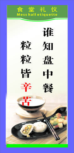 挂画平面图15-389 食堂餐厅常用标语的专业设计与应用
