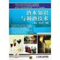 酒水知识与调酒技术 高职高专餐饮管理专业的核心技能培养