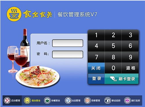 博优餐饮管理系统 v3.0 官方版 提升餐饮管理效率的得力助手