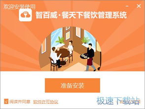 智百威餐天下餐饮管理系统1.0.0.1官方版 助力品牌高效管理