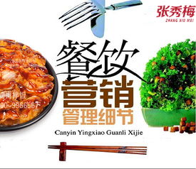 张秀梅品牌成功的秘诀 口碑管理与品牌管理的双重驱动